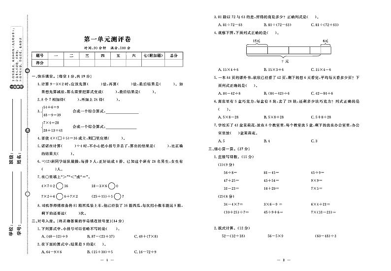 2024年秋季三年级上册数学北师大版试卷_单元+月考+期中期末+专题+答案（pdf版）01