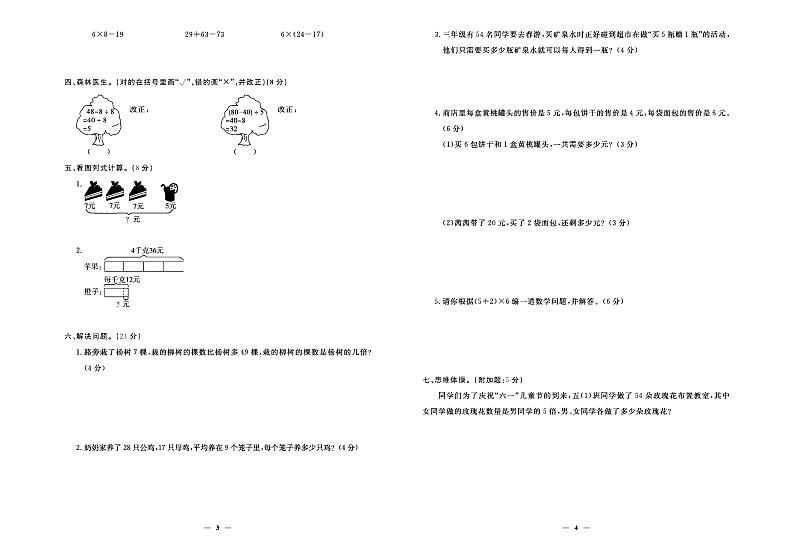 2024年秋季三年级上册数学北师大版试卷_单元+月考+期中期末+专题+答案（pdf版）02