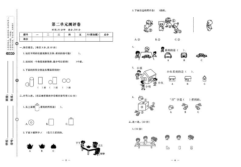 2024年秋季三年级上册数学北师大版试卷_单元+月考+期中期末+专题+答案（pdf版）03