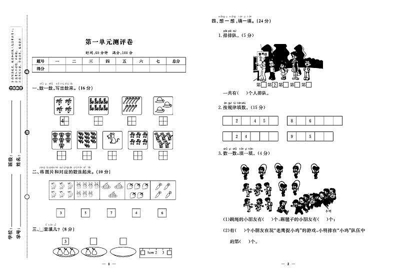 2024年秋季一年级上册数学北师大版试卷_单元+月考+期中期末+专题+答案（pdf版）01