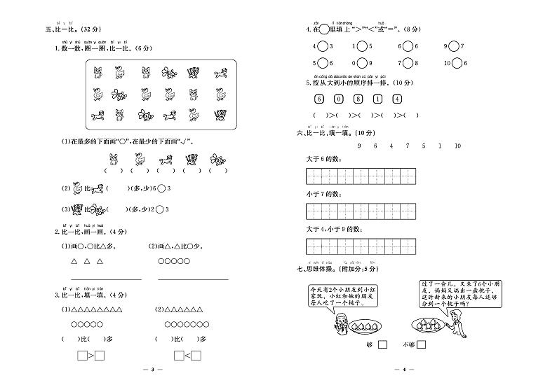 2024年秋季一年级上册数学北师大版试卷_单元+月考+期中期末+专题+答案（pdf版）02