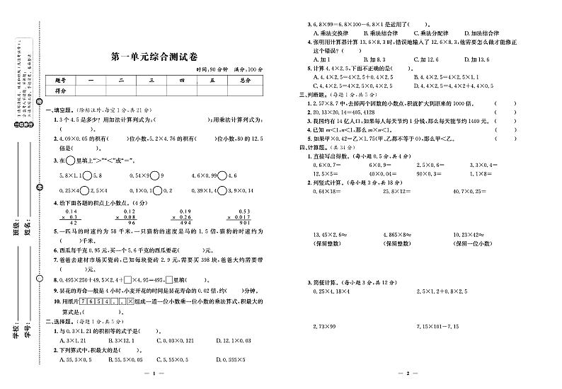 2024年秋季五年级上册数学人教版试卷_单元+月考+期中期末+专题+答案（pdf版）01
