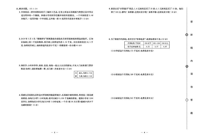 2024年秋季五年级上册数学人教版试卷_单元+月考+期中期末+专题+答案（pdf版）02