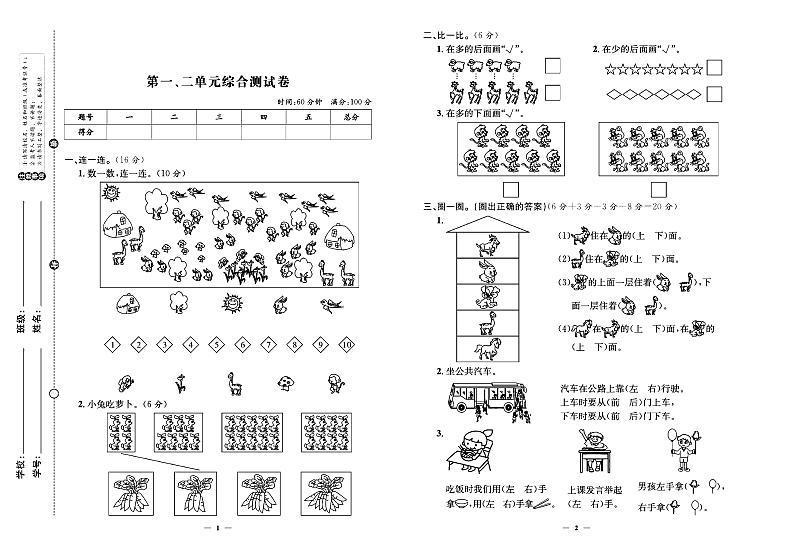 2024年秋季一年级上册数学人教版试卷_单元+月考+期中期末+专题+答案（pdf版）01