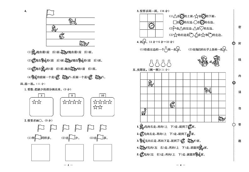 2024年秋季一年级上册数学人教版试卷_单元+月考+期中期末+专题+答案（pdf版）02
