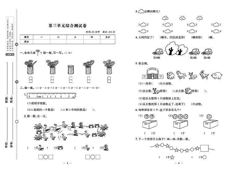 2024年秋季一年级上册数学人教版试卷_单元+月考+期中期末+专题+答案（pdf版）03
