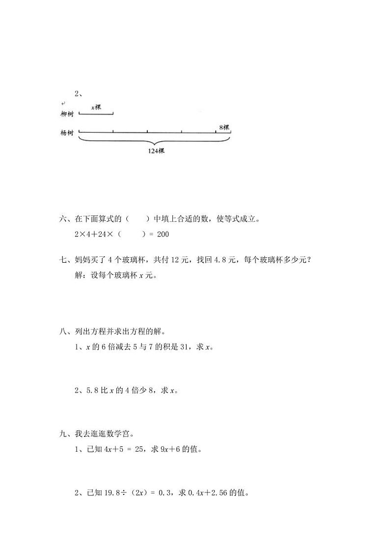 北师大版小学四年级下册数学第五单元《认识方程——猜数游戏》同步检测（附答案）02