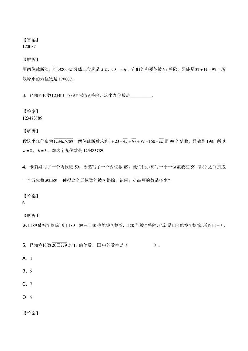 四升五暑期数学奥数培优讲义-第02讲 整除问题进阶02
