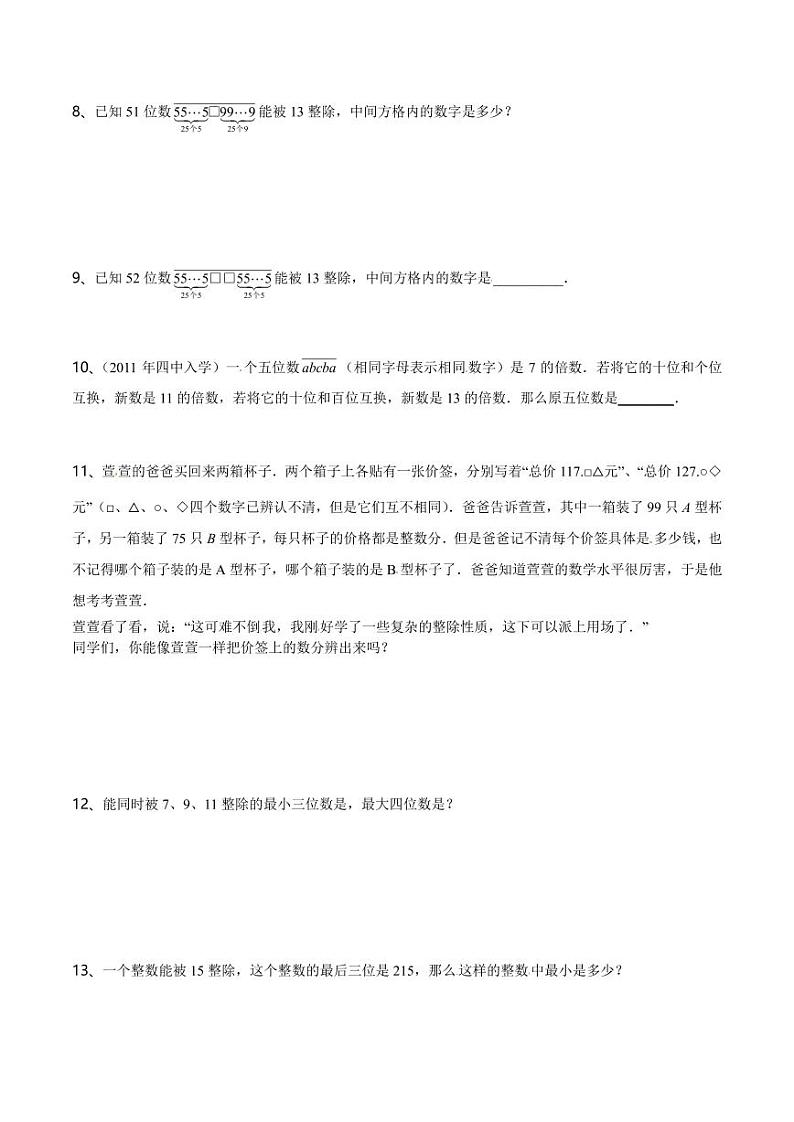 四升五暑期数学奥数培优讲义-第02讲 整除问题进阶03