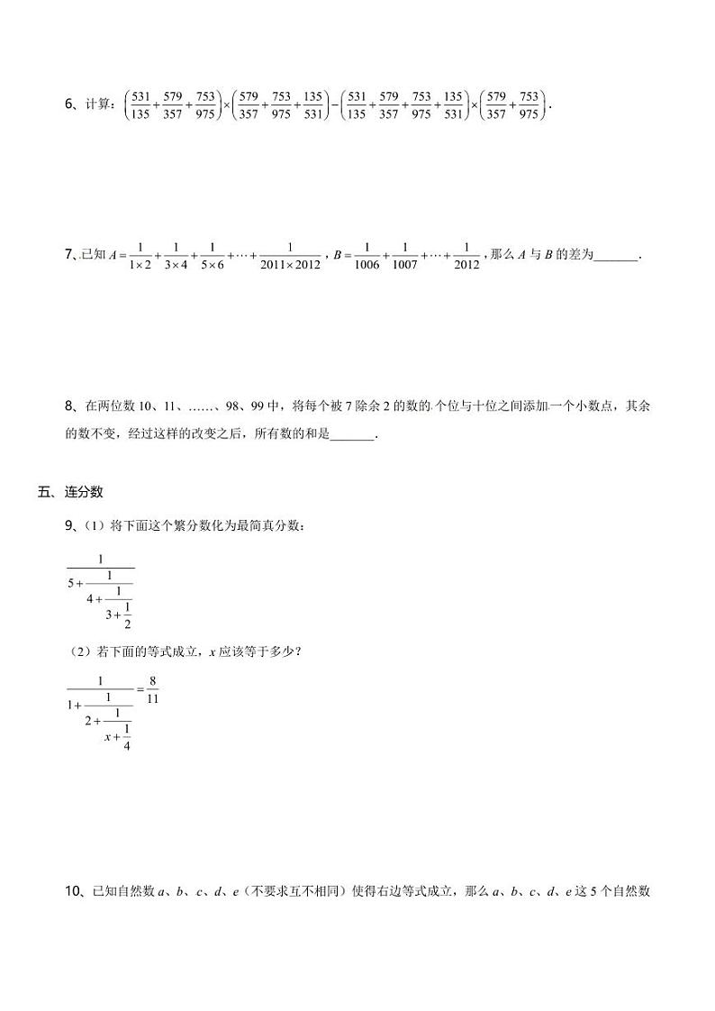 五升六暑期数学奥数培优讲义-第02讲 计算综合二03