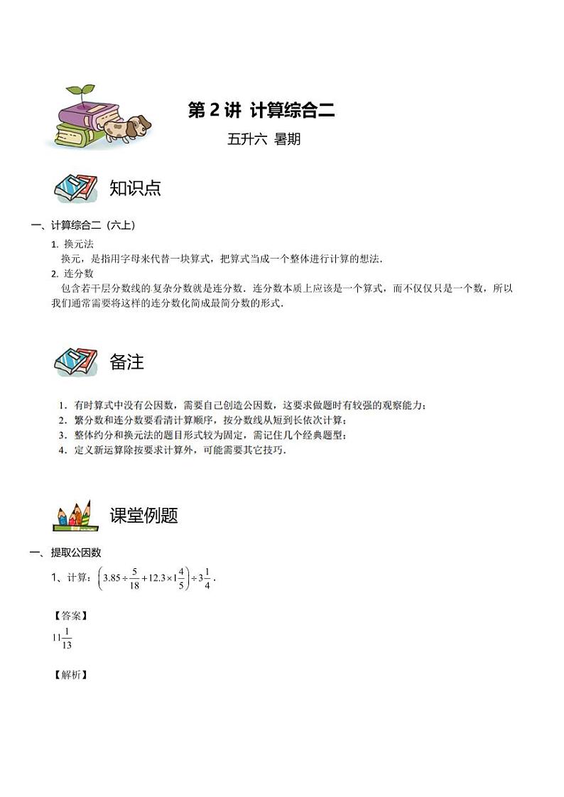 五升六暑期数学奥数培优讲义-第02讲 计算综合二01