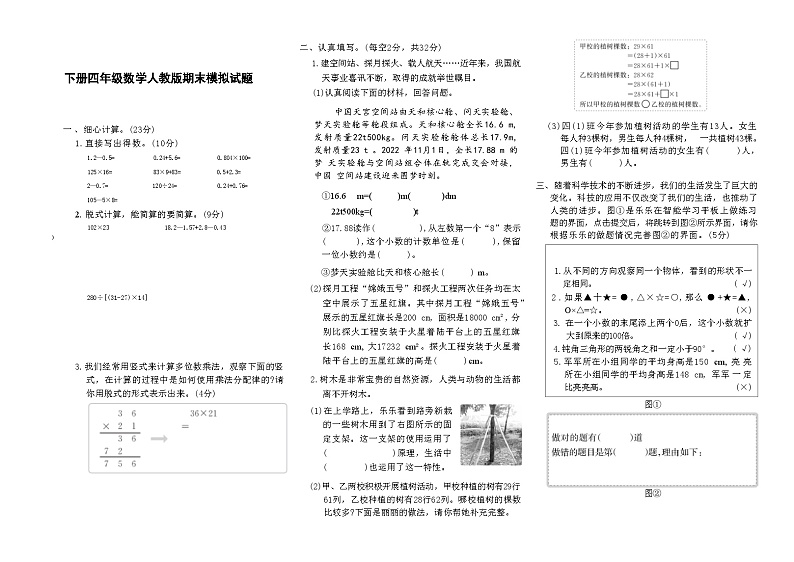 下册四年级数学人教版期末模拟试题(7)第1页