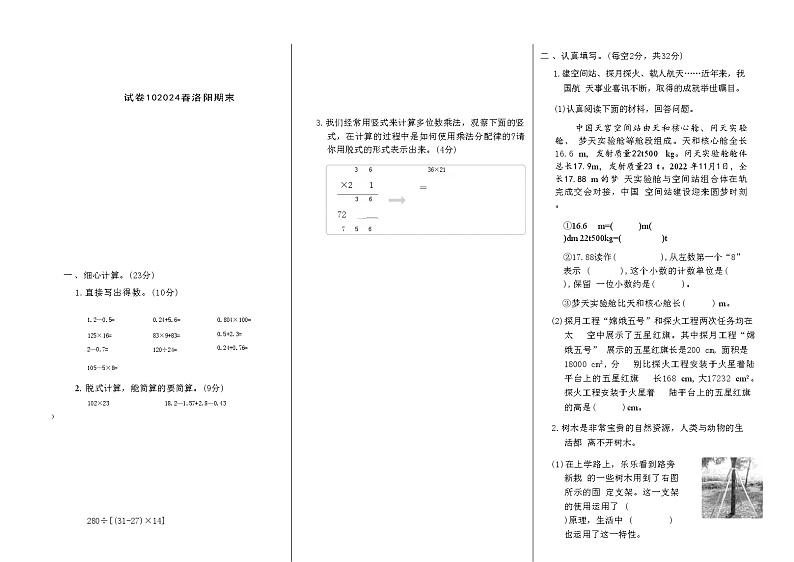下册四年级数学人教版期末模拟试题(6)第1页