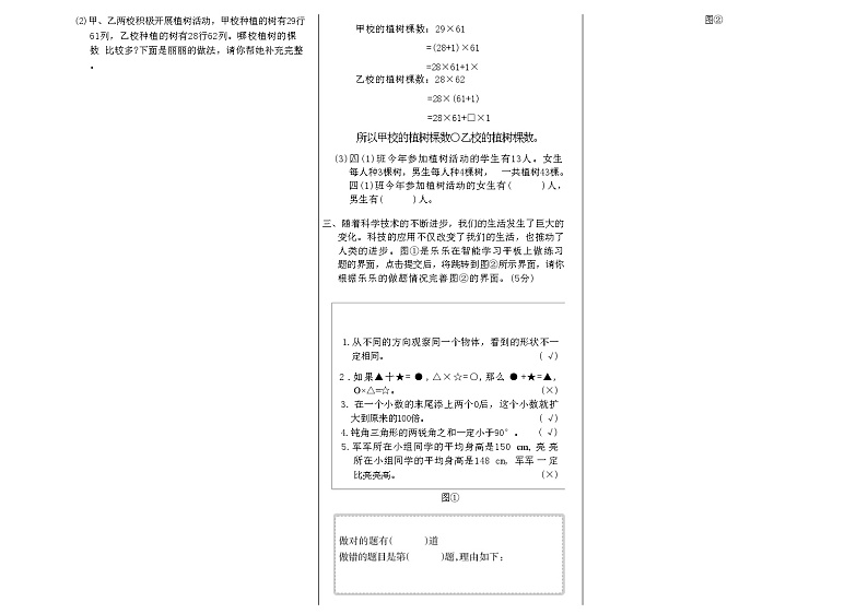 下册四年级数学人教版期末模拟试题(6)第2页