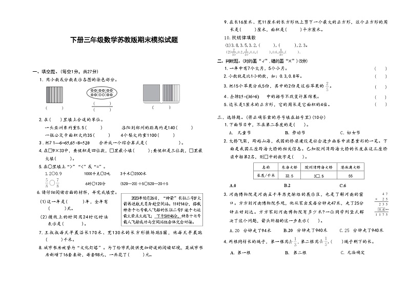 下册三年级数学苏教版期末模拟试题(1)第1页