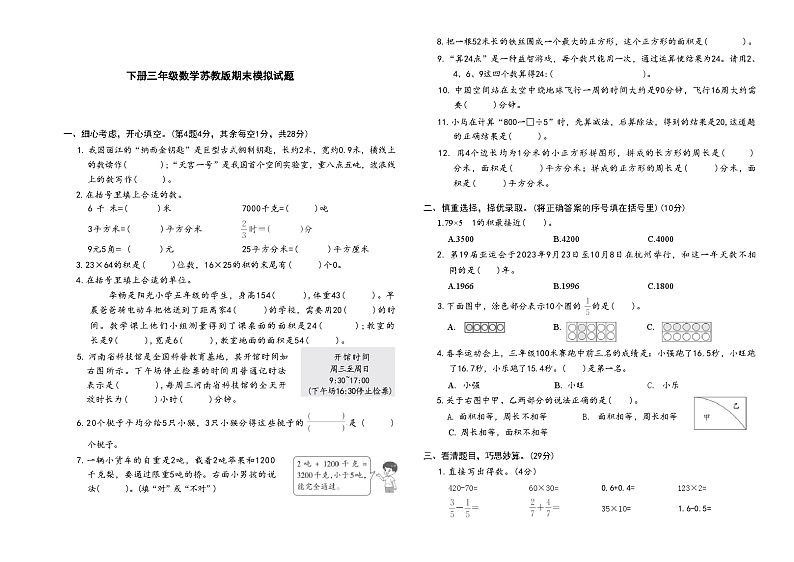 下册三年级数学苏教版期末模拟试题第1页