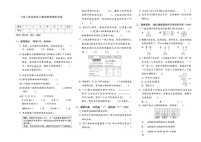 下册三年级数学人教版期末模拟试题(3)第1页