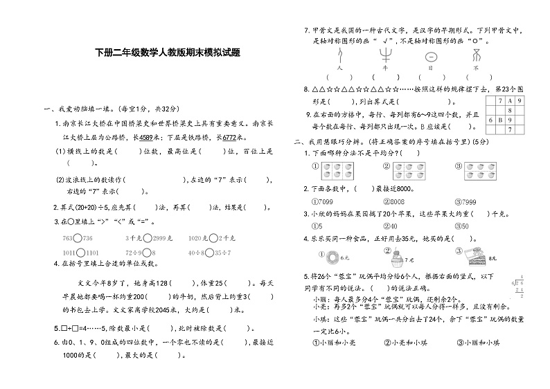 下册二年级数学人教版期末模拟试题(1)01