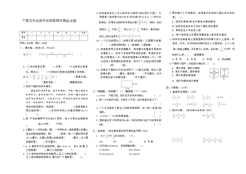 下册五年级数学苏教版期末模拟试题(1)第1页