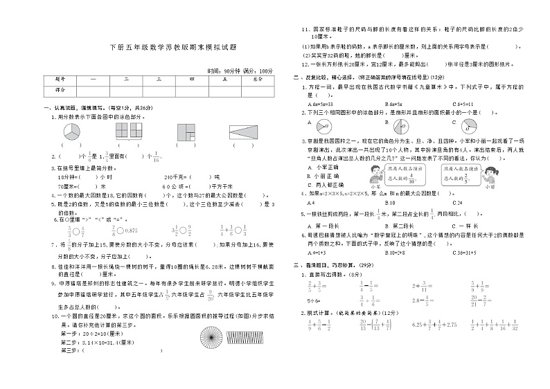 下册五年级数学苏教版期末模拟试题第1页