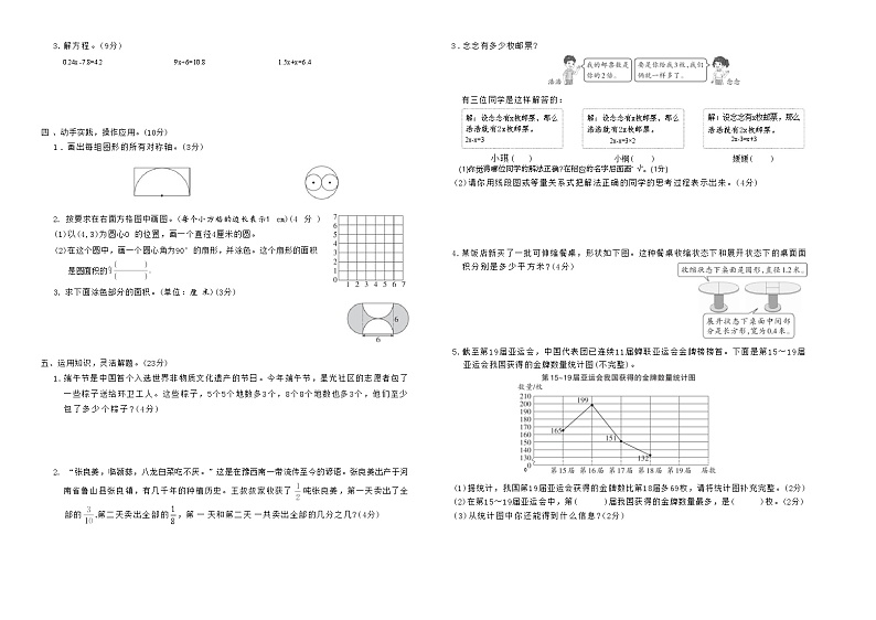 下册五年级数学苏教版期末模拟试题第2页