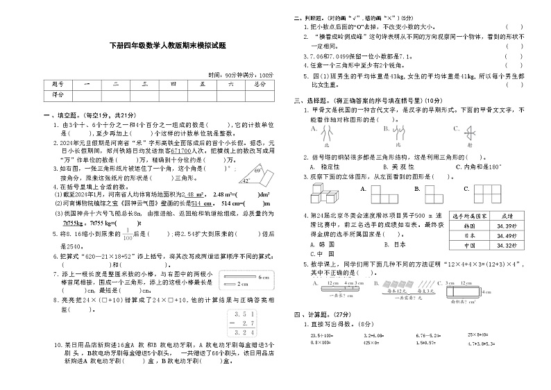 下册四年级数学人教版期末模拟试题(3)第1页