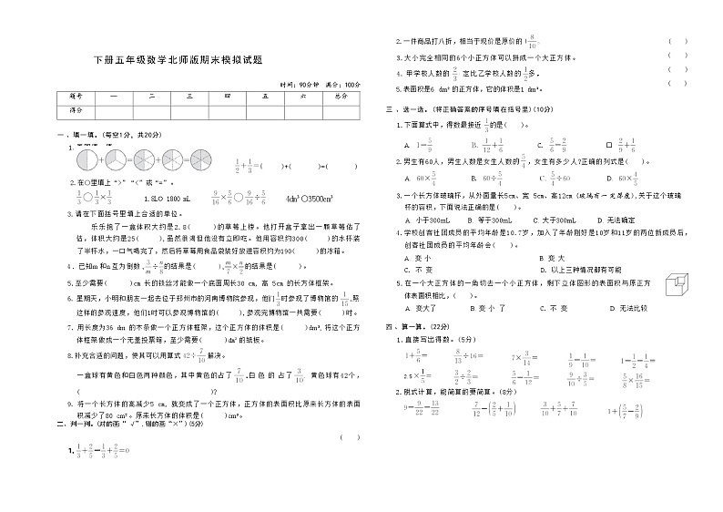 下册五年级数学北师版期末模拟试题(4)第1页