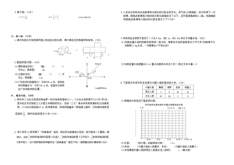 下册五年级数学北师版期末模拟试题(4)第2页