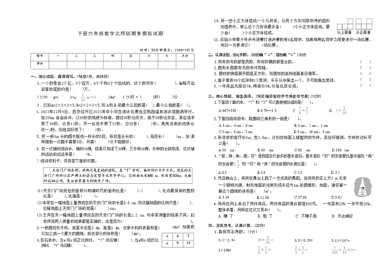 下册六年级数学北师版期末模拟试题(1)第1页