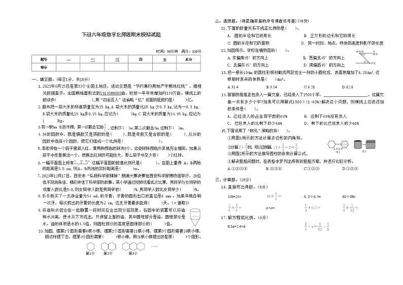 下册六年级数学北师版期末模拟试题第1页