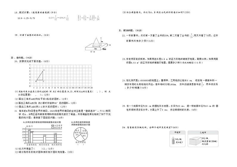 下册六年级数学北师版期末模拟试题第2页