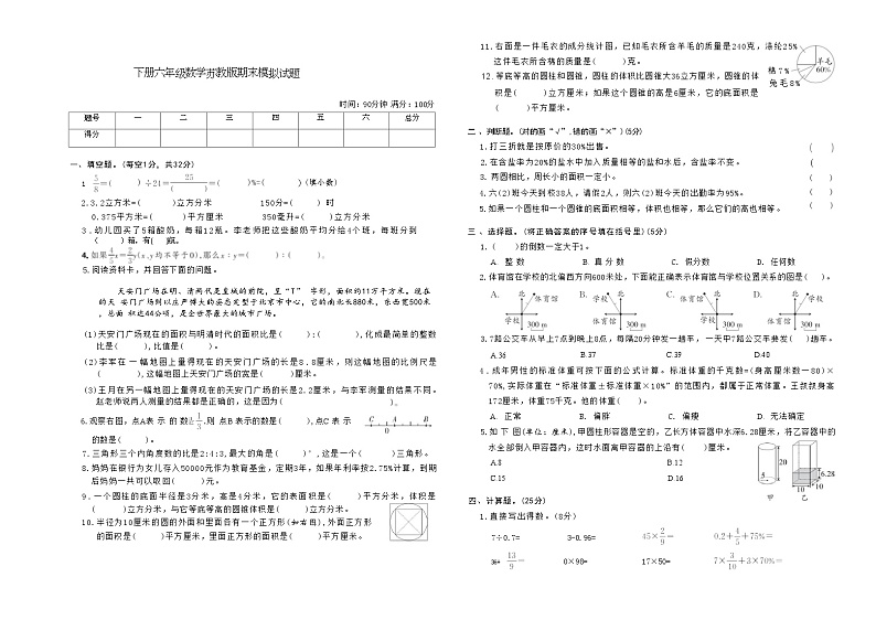 下册六年级数学苏教版期末模拟试题(1)第1页
