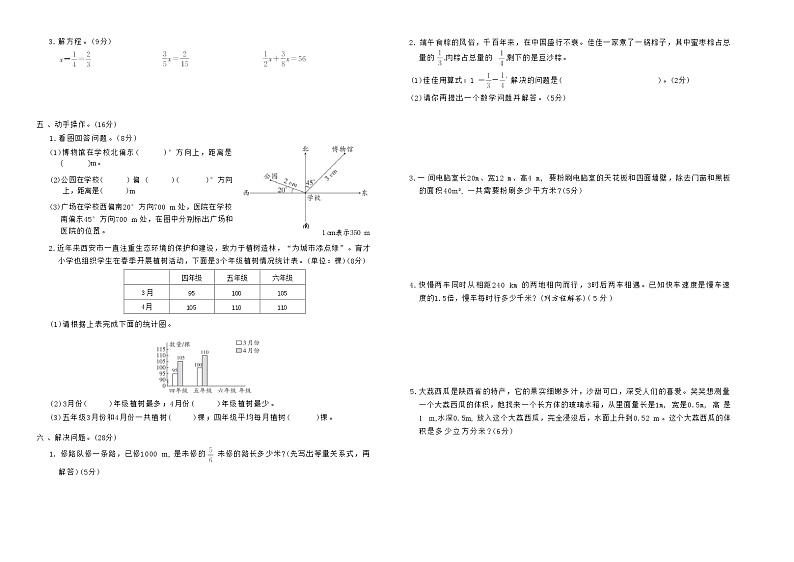 下册五年级数学北师版期末模拟试题(2)02