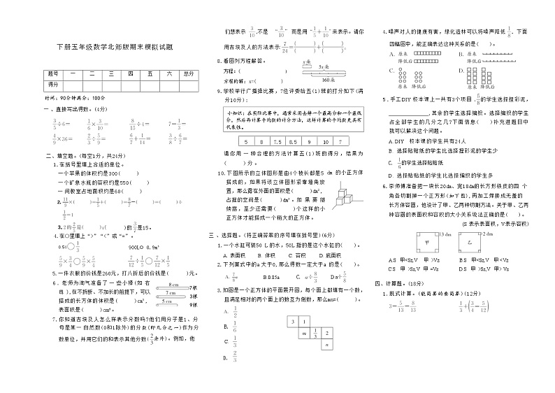 下册五年级数学北师版期末模拟试题(1)第1页