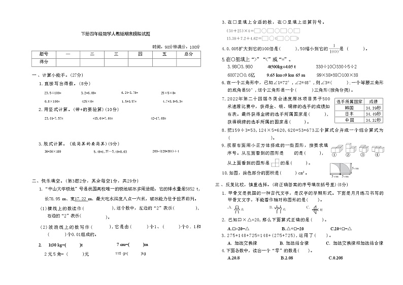 下册四年级数学人教版期末模拟试题第1页