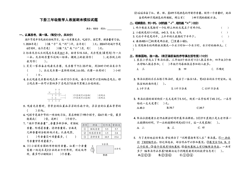 下册三年级数学人教版期末模拟试题第1页