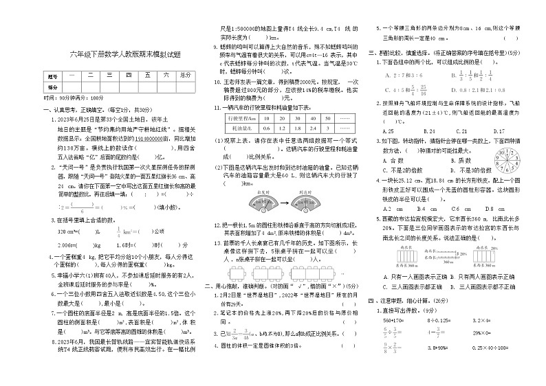 六年级下册数学人教版期末模拟试题第1页