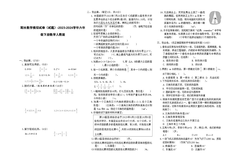 期末数学模拟试卷（试题）-2023-2024学年六年级下册数学人教版第1页