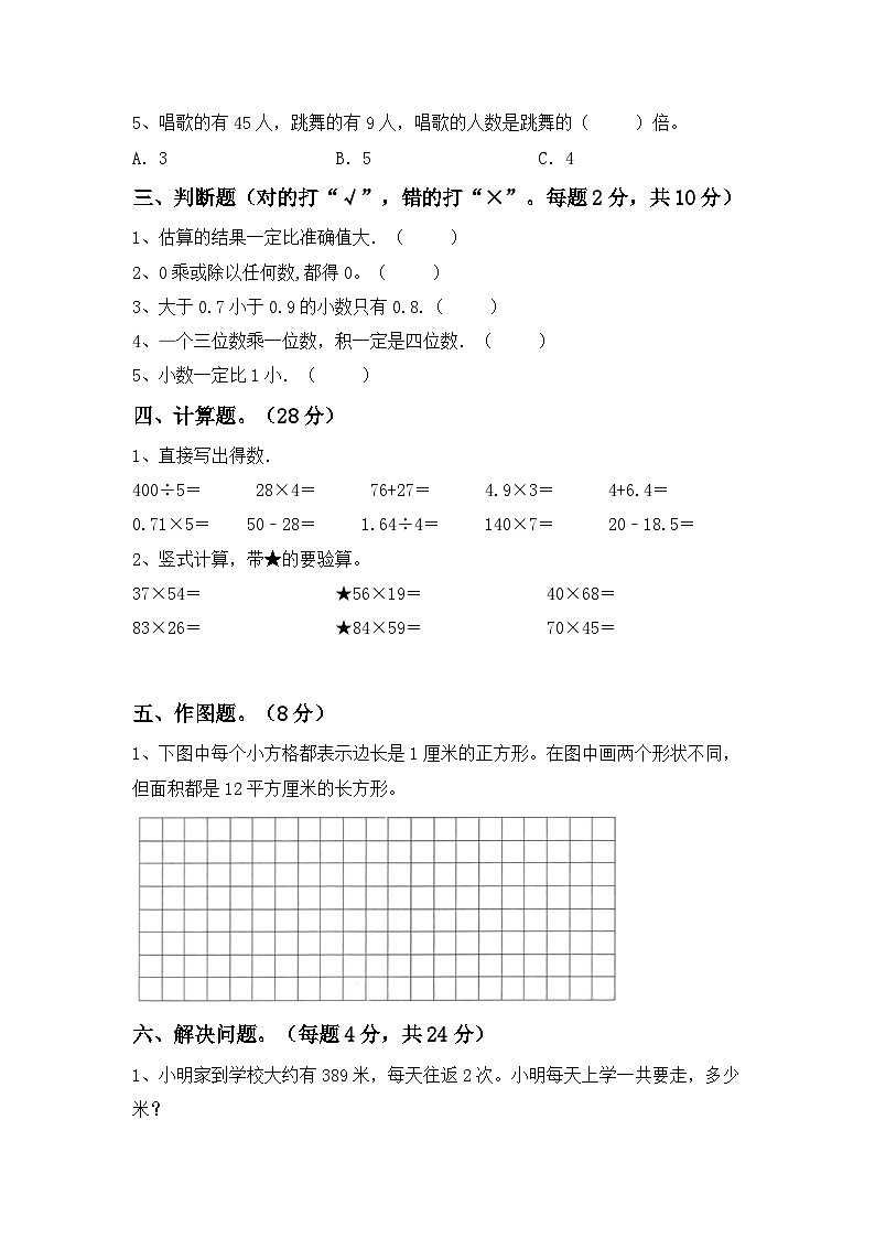 期中试卷（试题）-2023-2024学年三年级下册数学人教版.102
