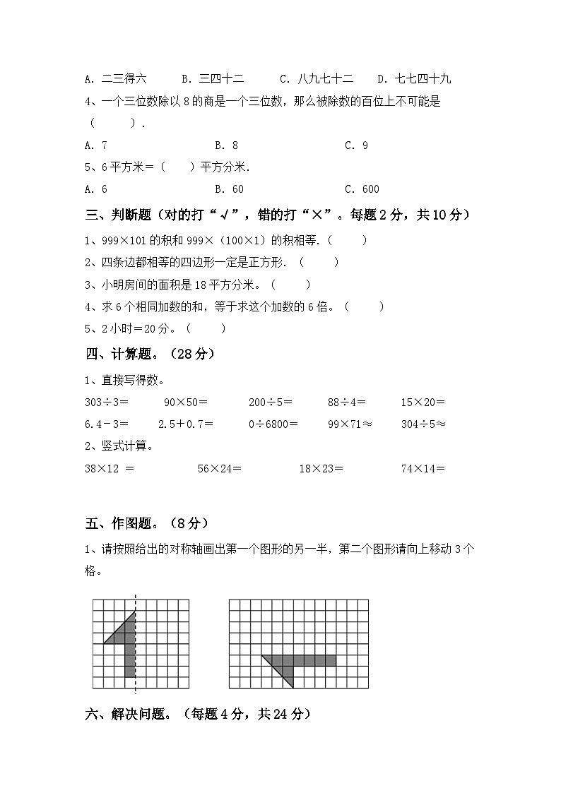 期中试卷（试题）-2023-2024学年三年级下册数学人教版02