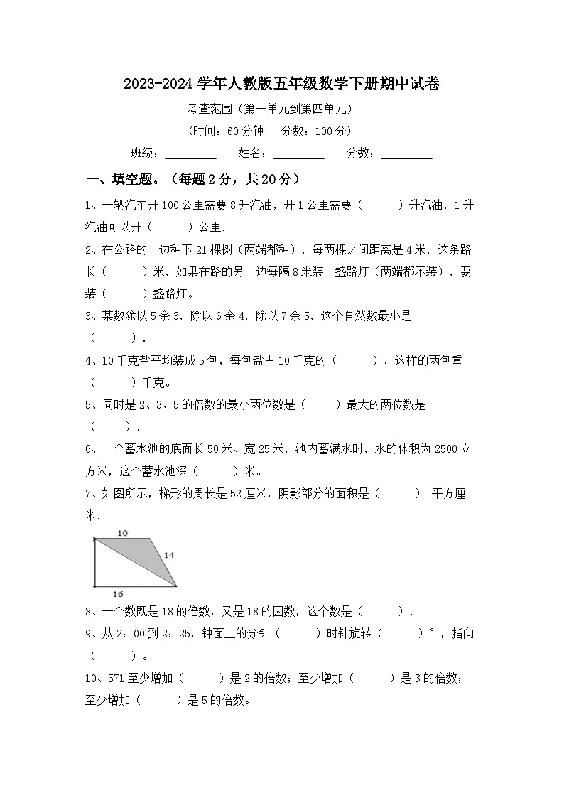 期中试卷（试题）-2023-2024学年五年级下册数学人教版.101
