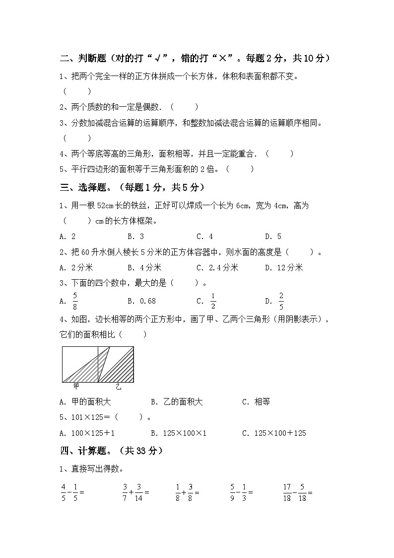 期中试卷（试题）-2023-2024学年五年级下册数学人教版.102