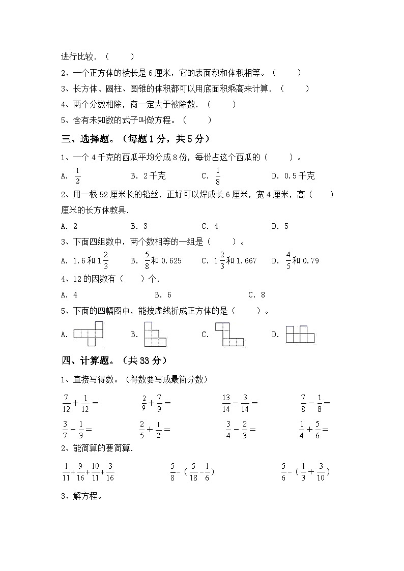 期中试卷（试题）-2023-2024学年五年级下册数学人教版02