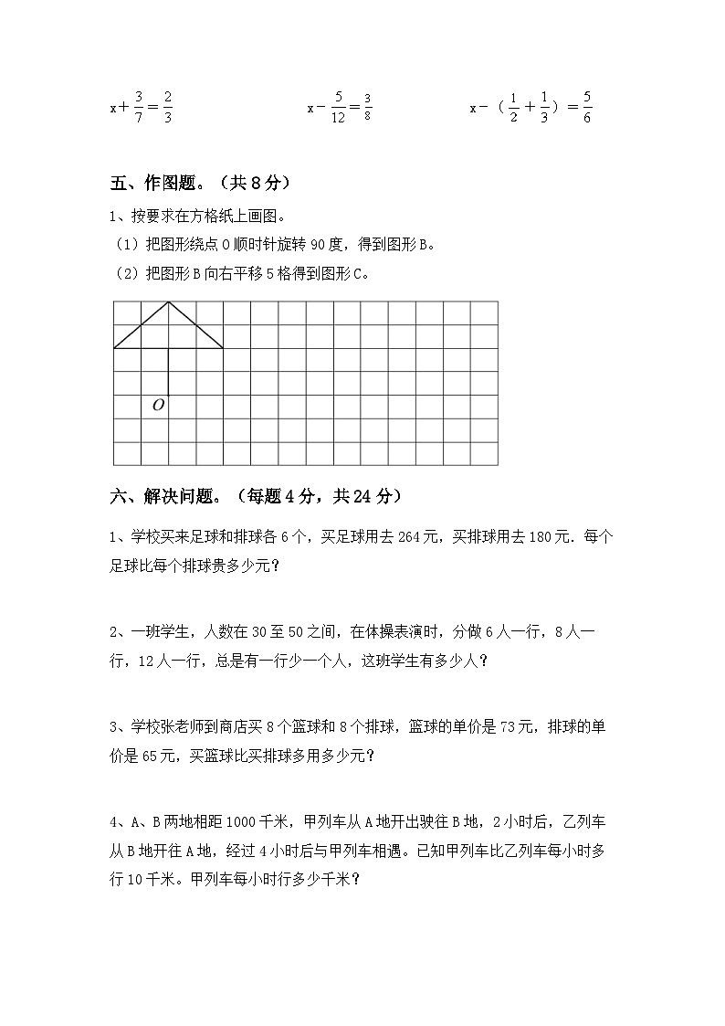 期中试卷（试题）-2023-2024学年五年级下册数学人教版03