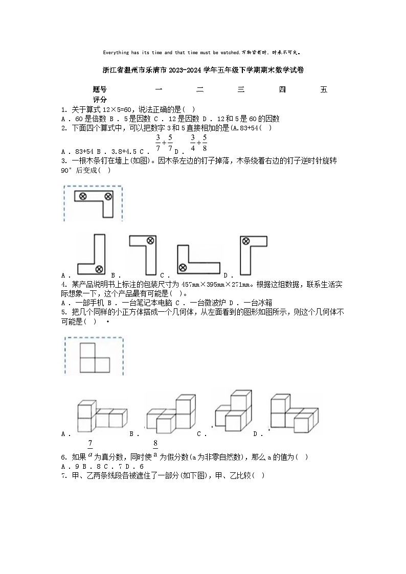[数学][期末]浙江省温州市乐清市2023-2024学年五年级下学期期末数学试卷第1页