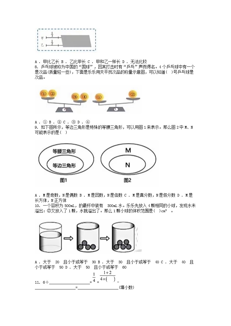 [数学][期末]浙江省温州市乐清市2023-2024学年五年级下学期期末数学试卷第2页