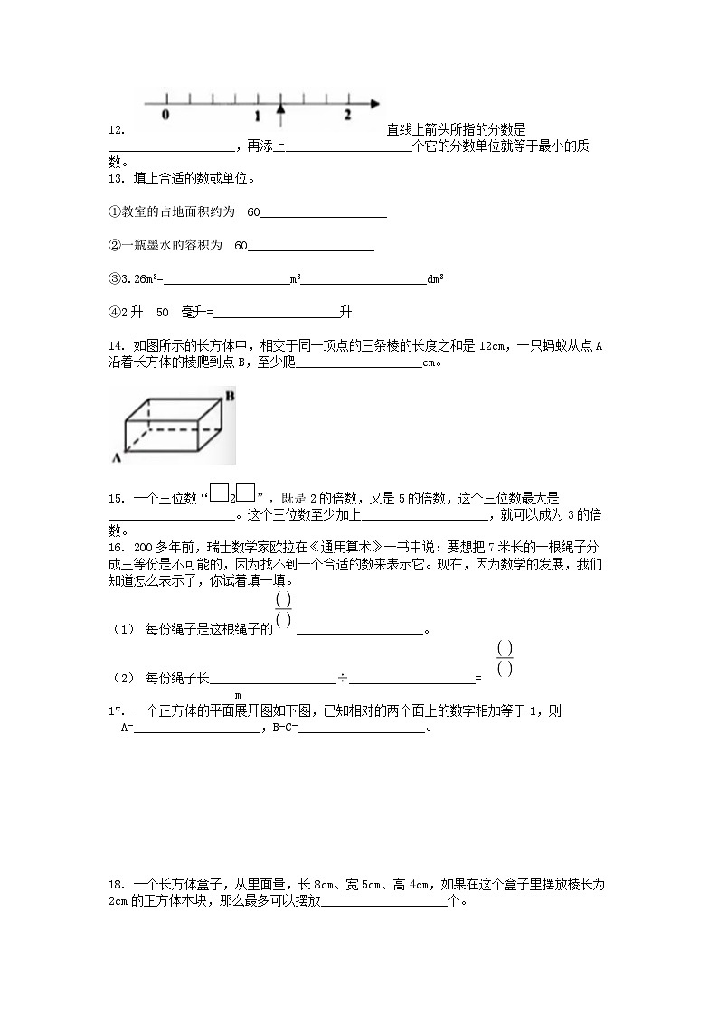 [数学][期末]浙江省温州市乐清市2023-2024学年五年级下学期期末数学试卷第3页