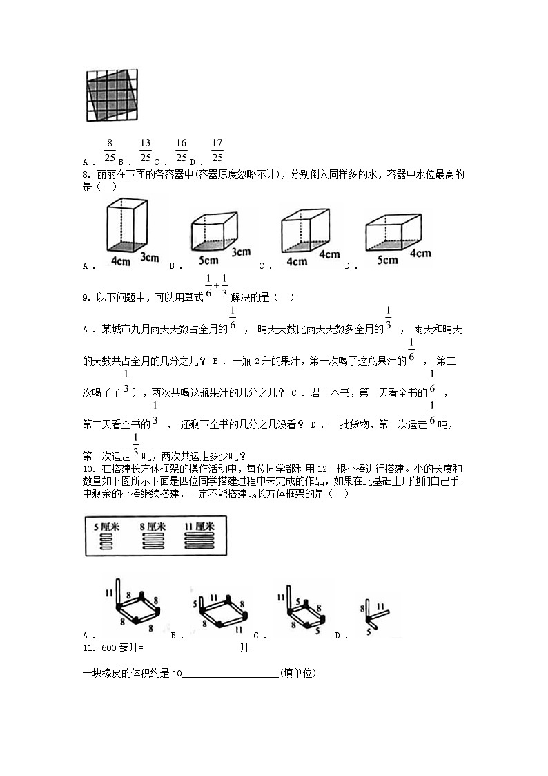 [数学][期末]北京市房山区2023-2024五年级下学期数学期末试卷第2页