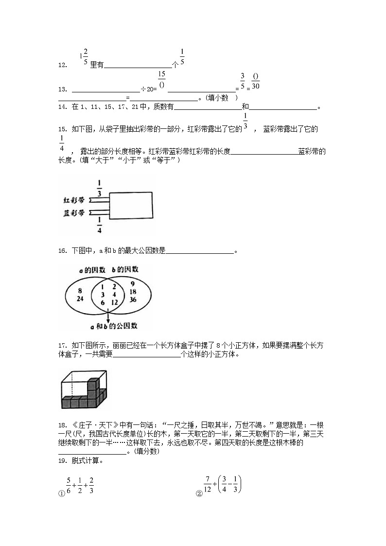 [数学][期末]北京市房山区2023-2024五年级下学期数学期末试卷第3页