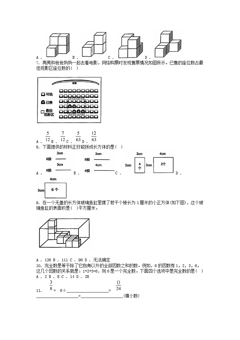 [数学][期末]北京市朝阳区2023-2024学年五年级下学期数学期末试卷02